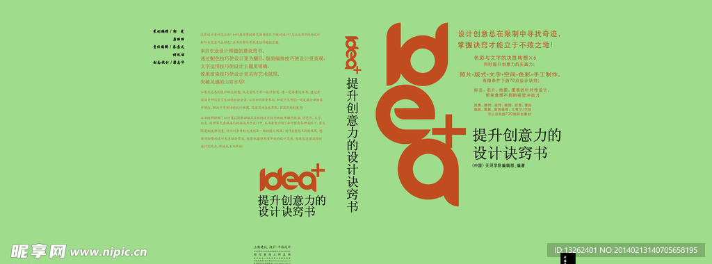 创意力的设计窍书书籍