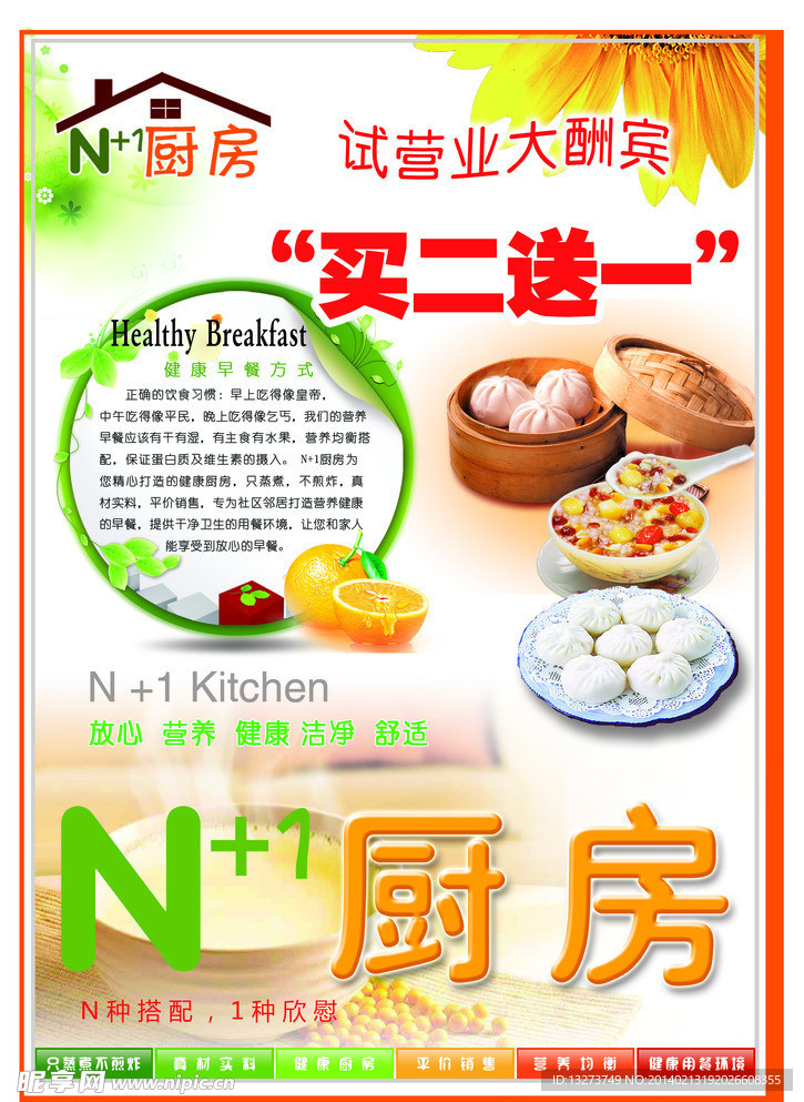 早餐类宣传单页