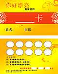 剪发卡