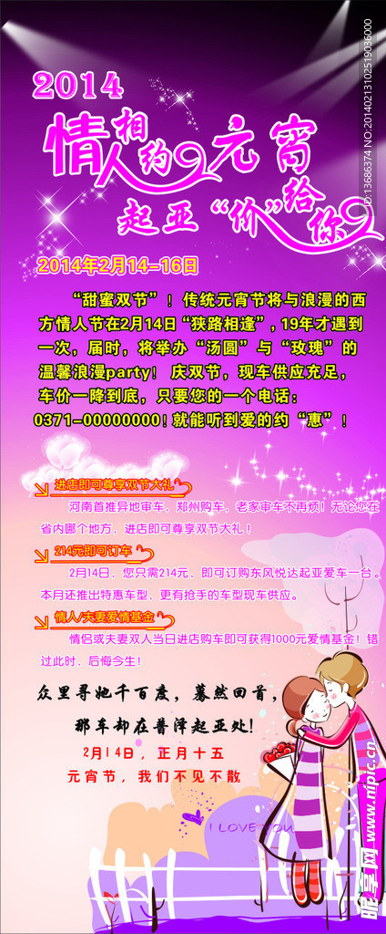 情人相约元宵