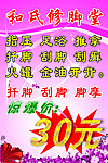 和氏修脚堂