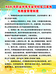 电教室管理制度