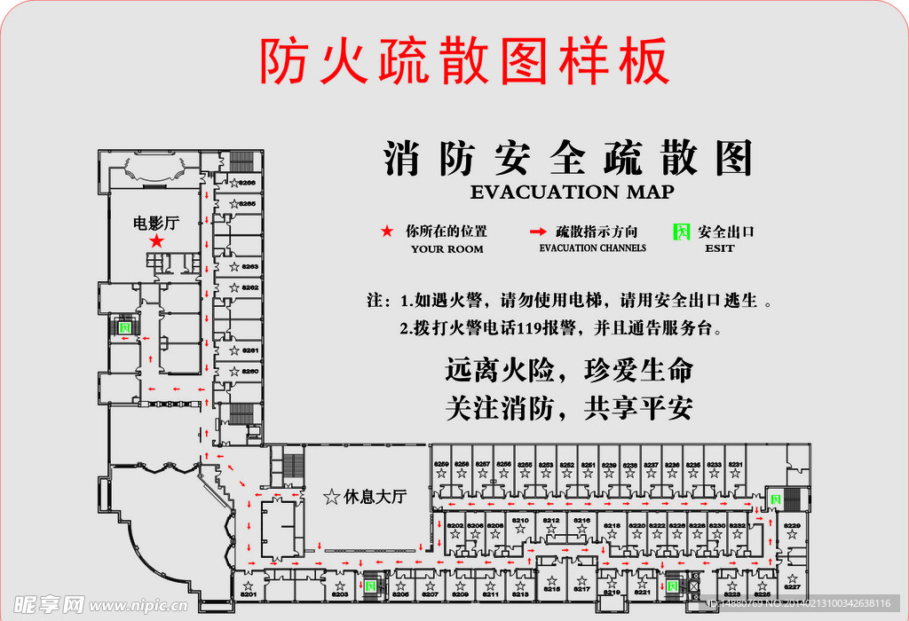 防火疏散图样板