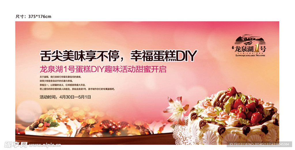 蛋糕活动DIY