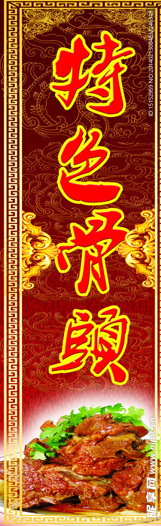 特色骨头