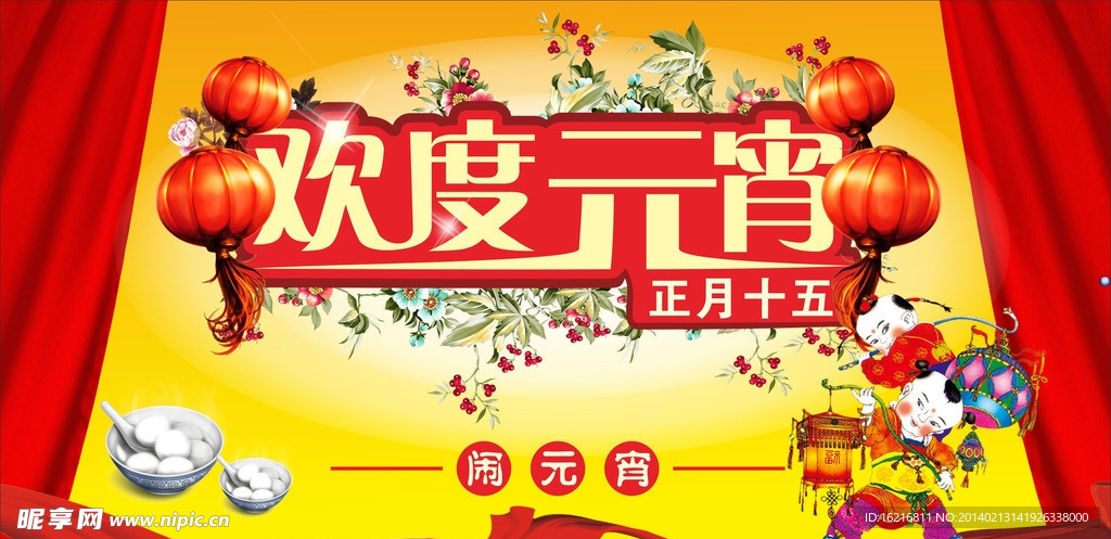 欢度元宵