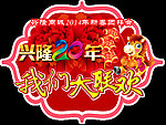兴隆