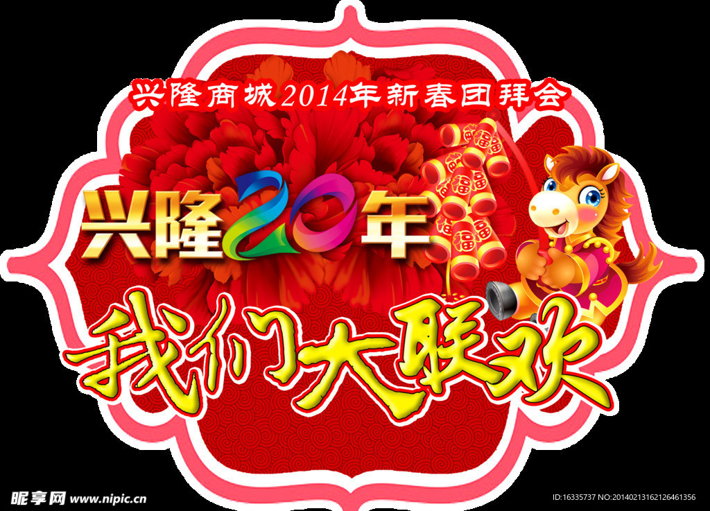 兴隆