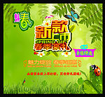 淘宝春季促销