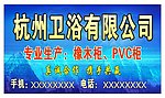卫浴广告