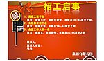 招工启示
