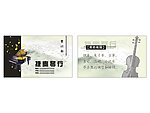 琴行名片