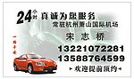 出租车名片