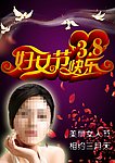 妇女节快乐