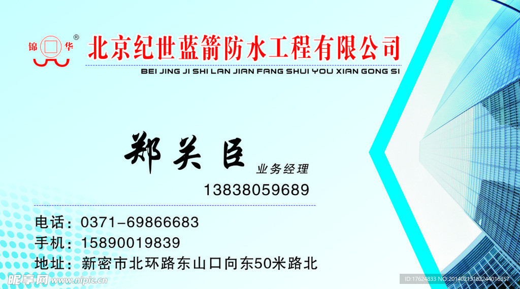 蓝箭防水