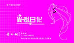 志宏名片