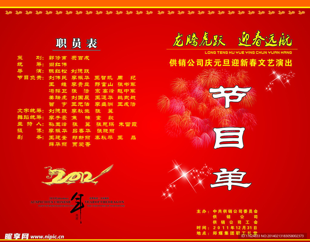 公司节目单