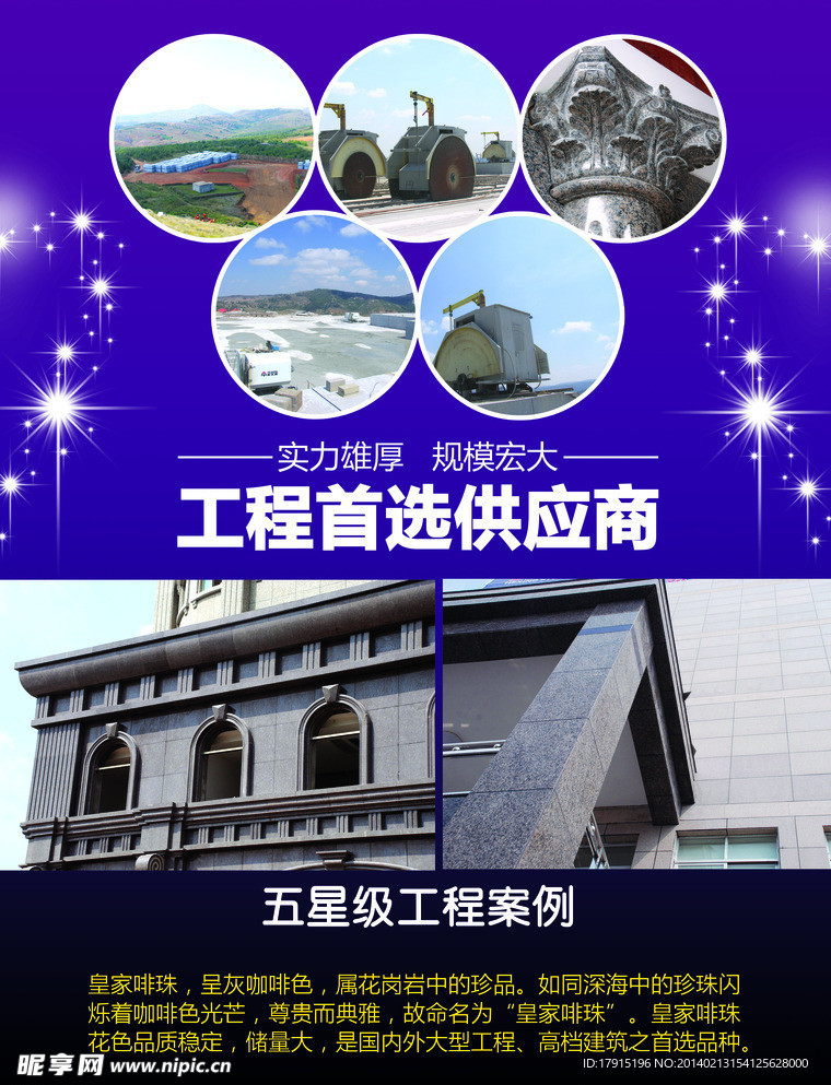 石材广告