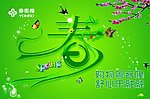 春吊