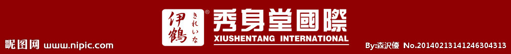秀身堂喷绘