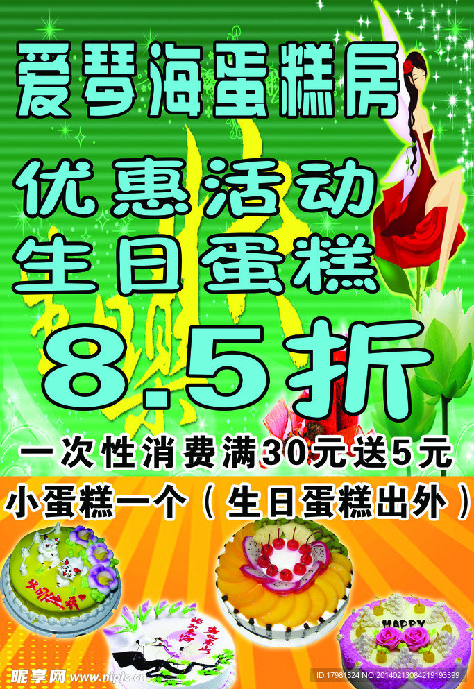 爱琴海蛋糕房