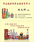 酒名片