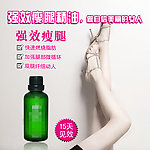 瘦腿精油