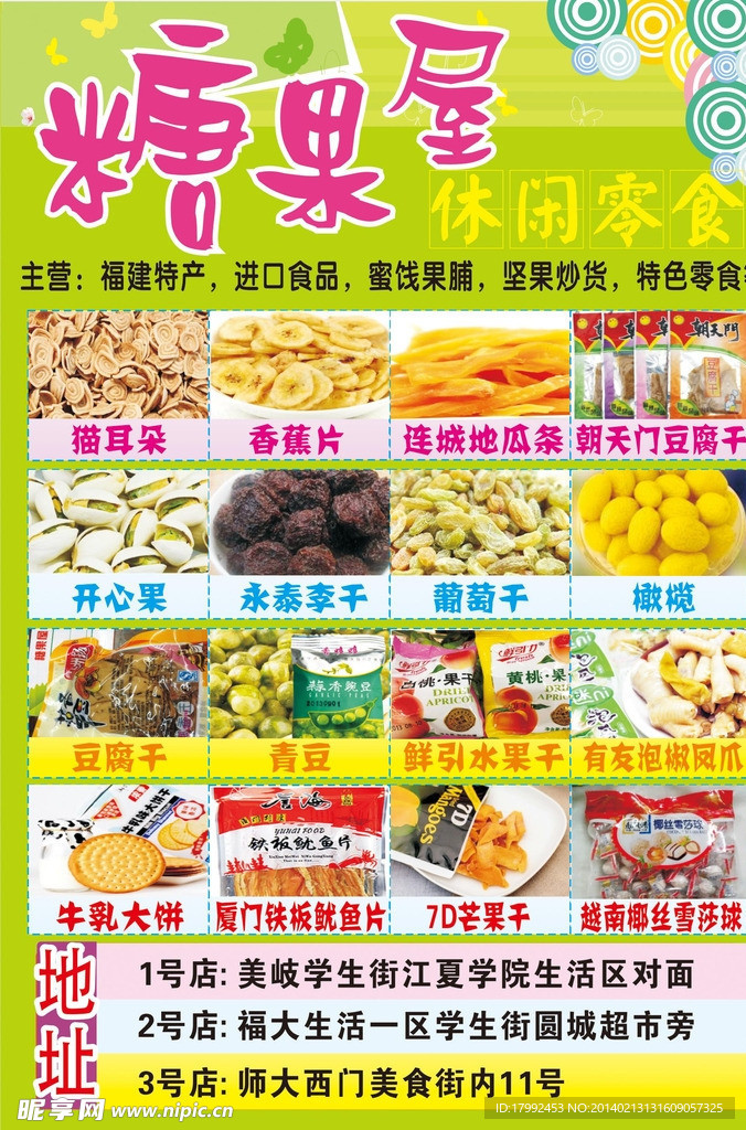 零食传单海报设计