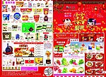 元宵情人喜聚惠