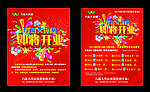 万能药房开业DM单