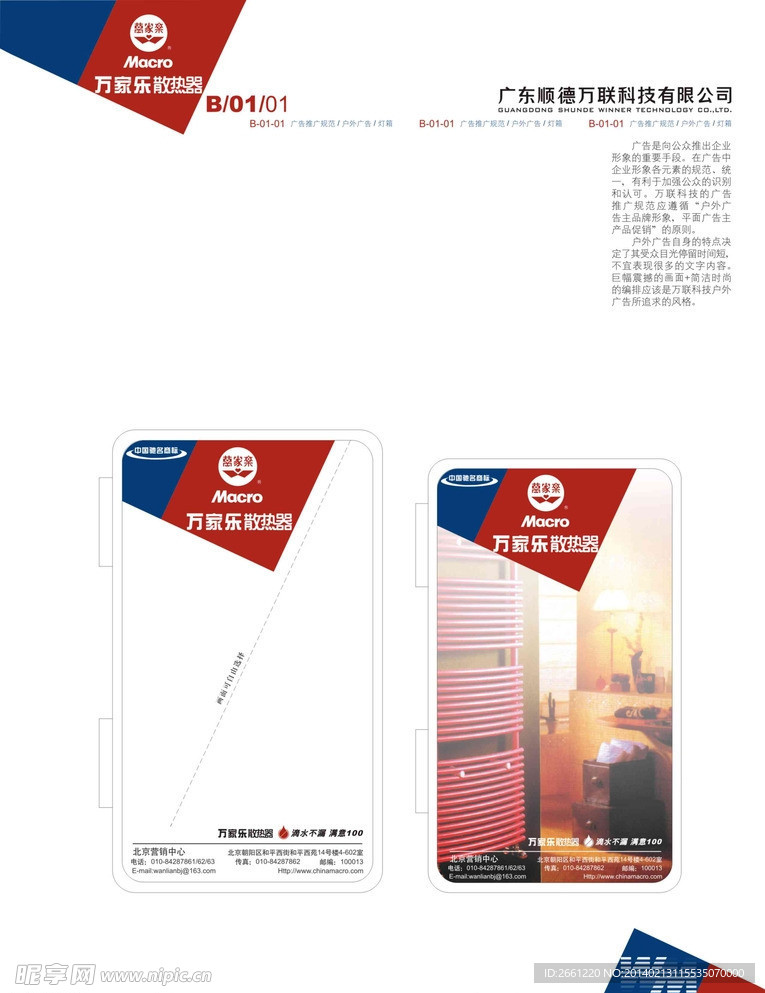 万家乐散热品公司设计