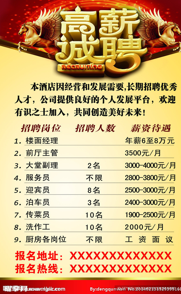 诚聘