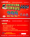 四季沐歌代金券现金券