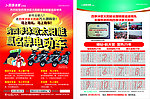 四季沐歌太阳能单页