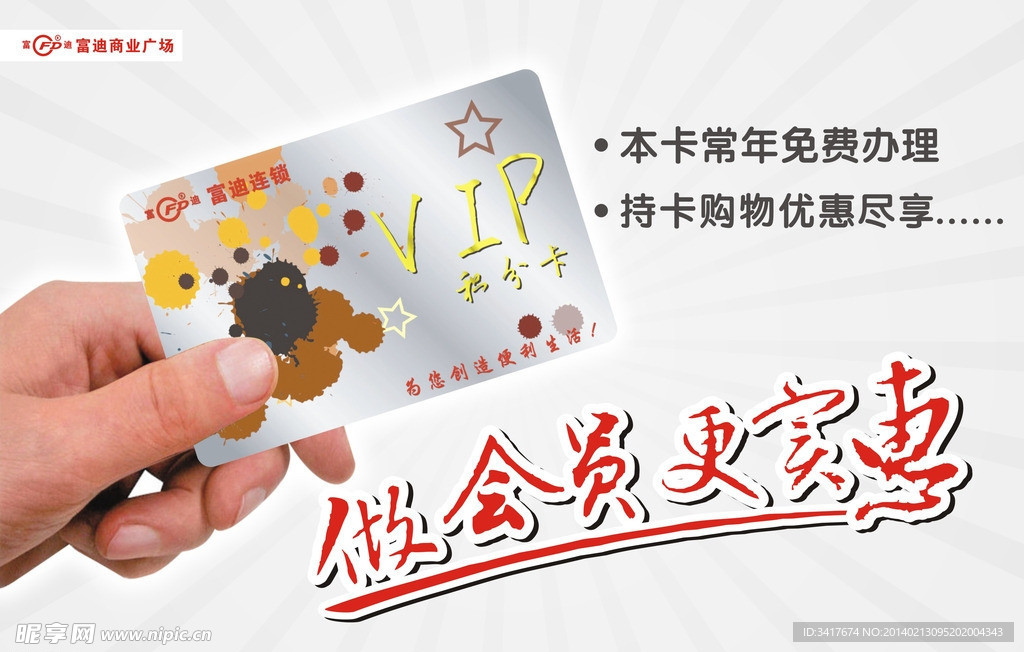 会员卡