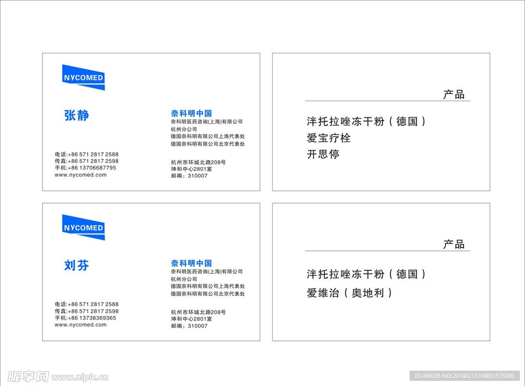 奈科明