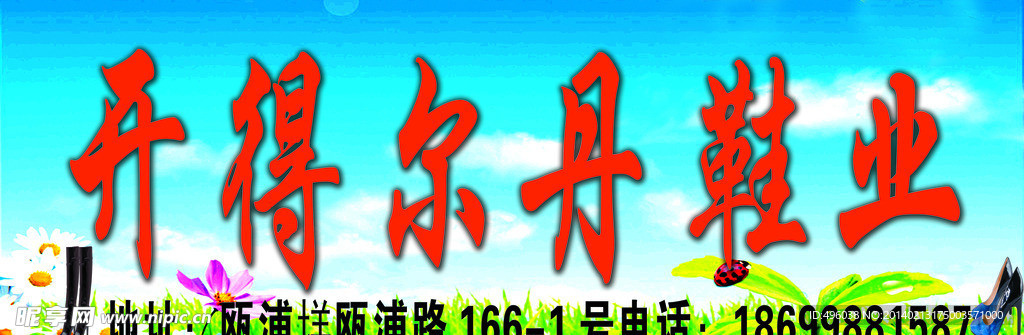 女鞋招牌