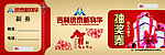 抽奖券