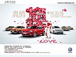 情人节POLO报纸稿
