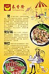 泰香隆传单