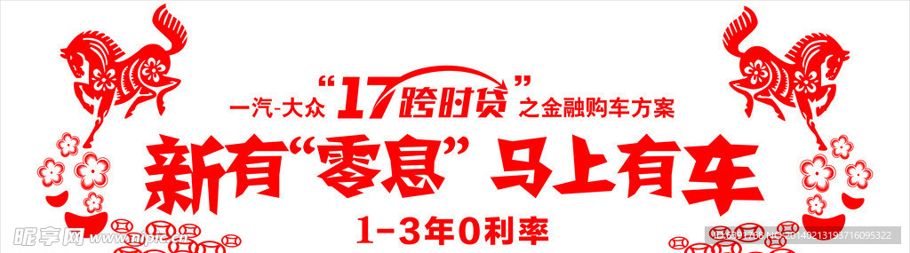 一汽大众 新有零息