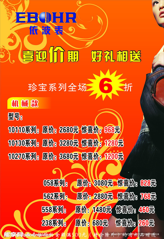 依波表
