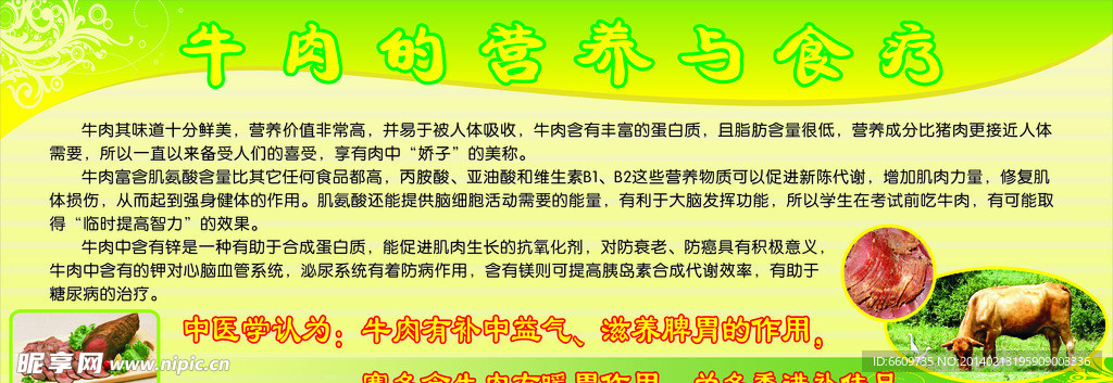 大众牛肉展板
