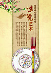 味觉艺术