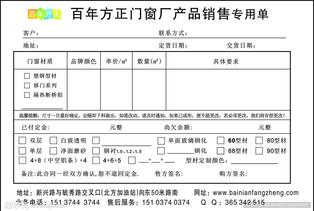 方正门窗联单