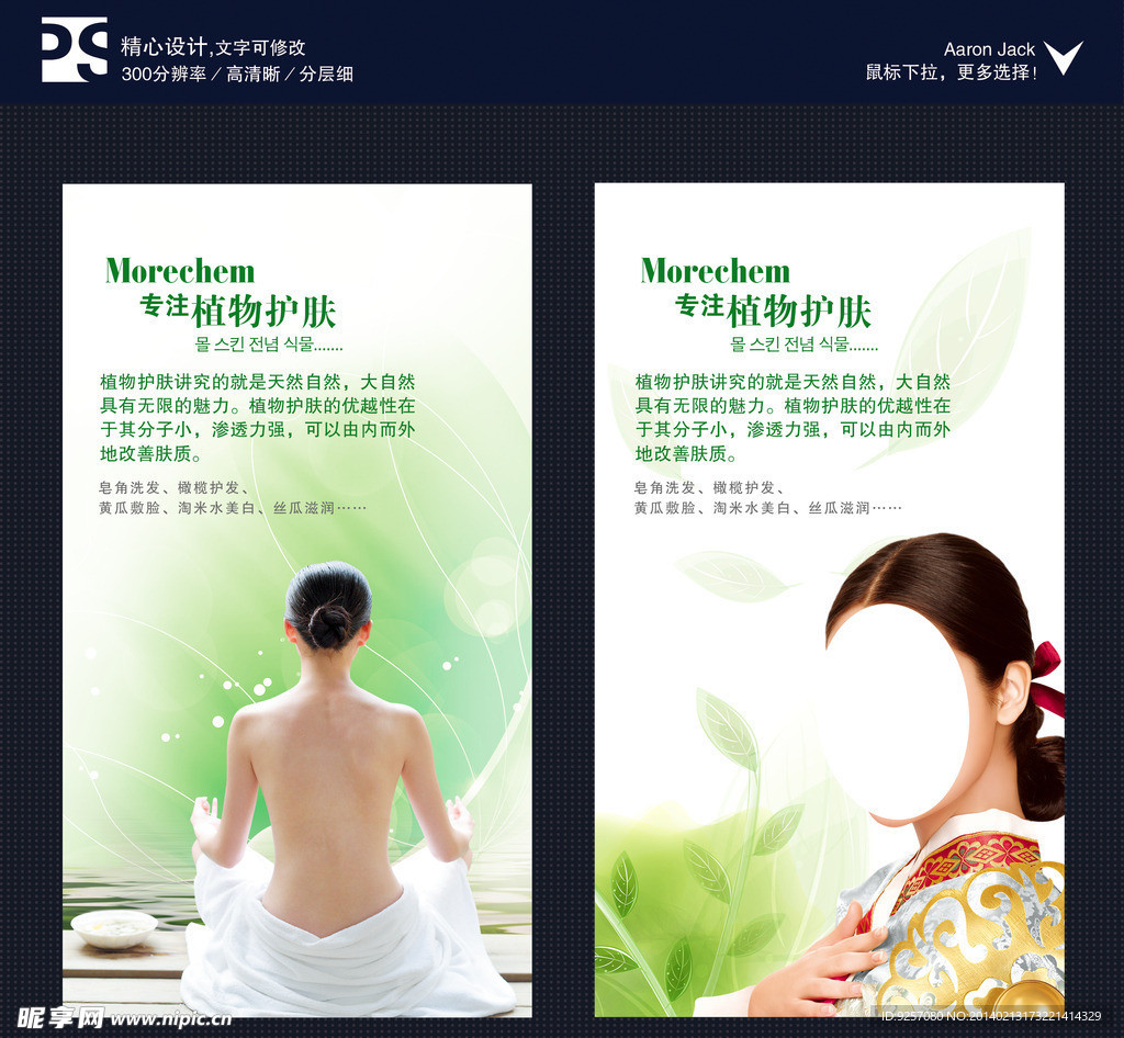 植物护肤