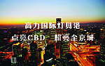城市夜景