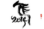 马年
