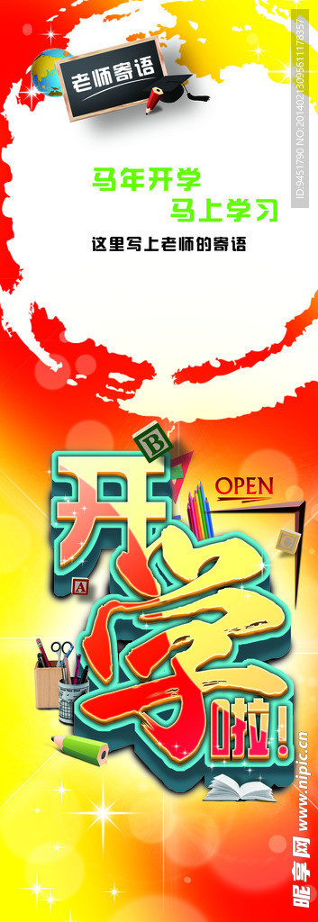 开学啦