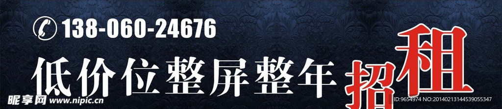 招租广告